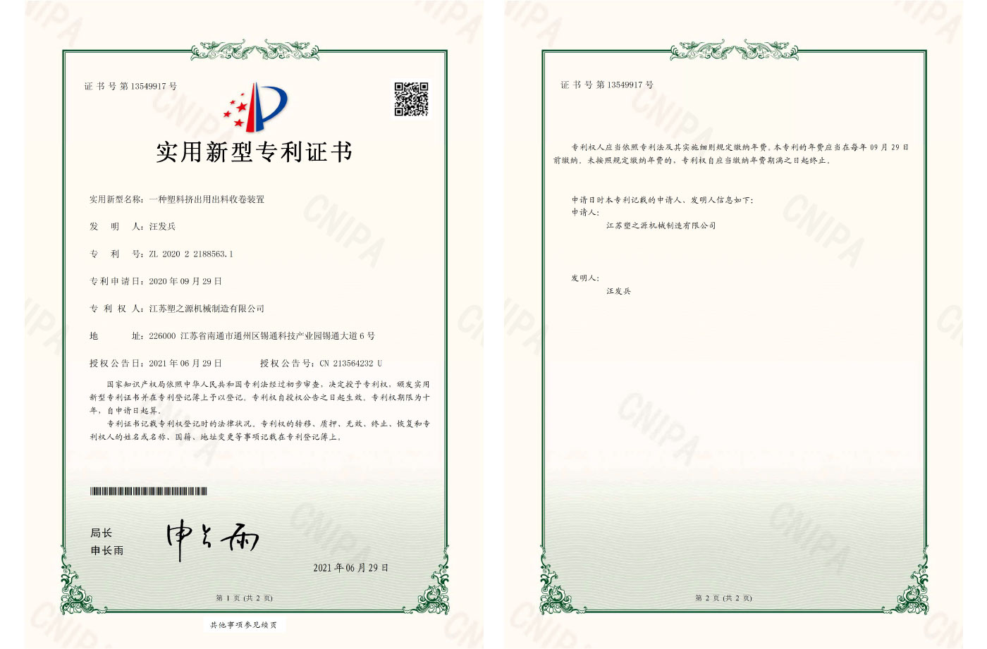 實(shí)用新型專(zhuān)利證書(shū) 實(shí)用新型專(zhuān)利證書(shū)