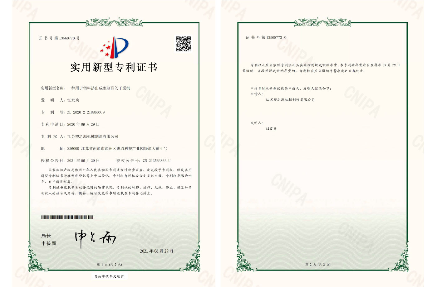實(shí)用新型專(zhuān)利證書(shū) 實(shí)用新型專(zhuān)利證書(shū)