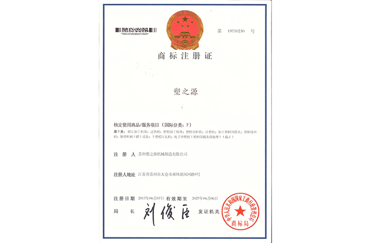 商標(biāo)注冊(cè)證 商標(biāo)注冊(cè)證
