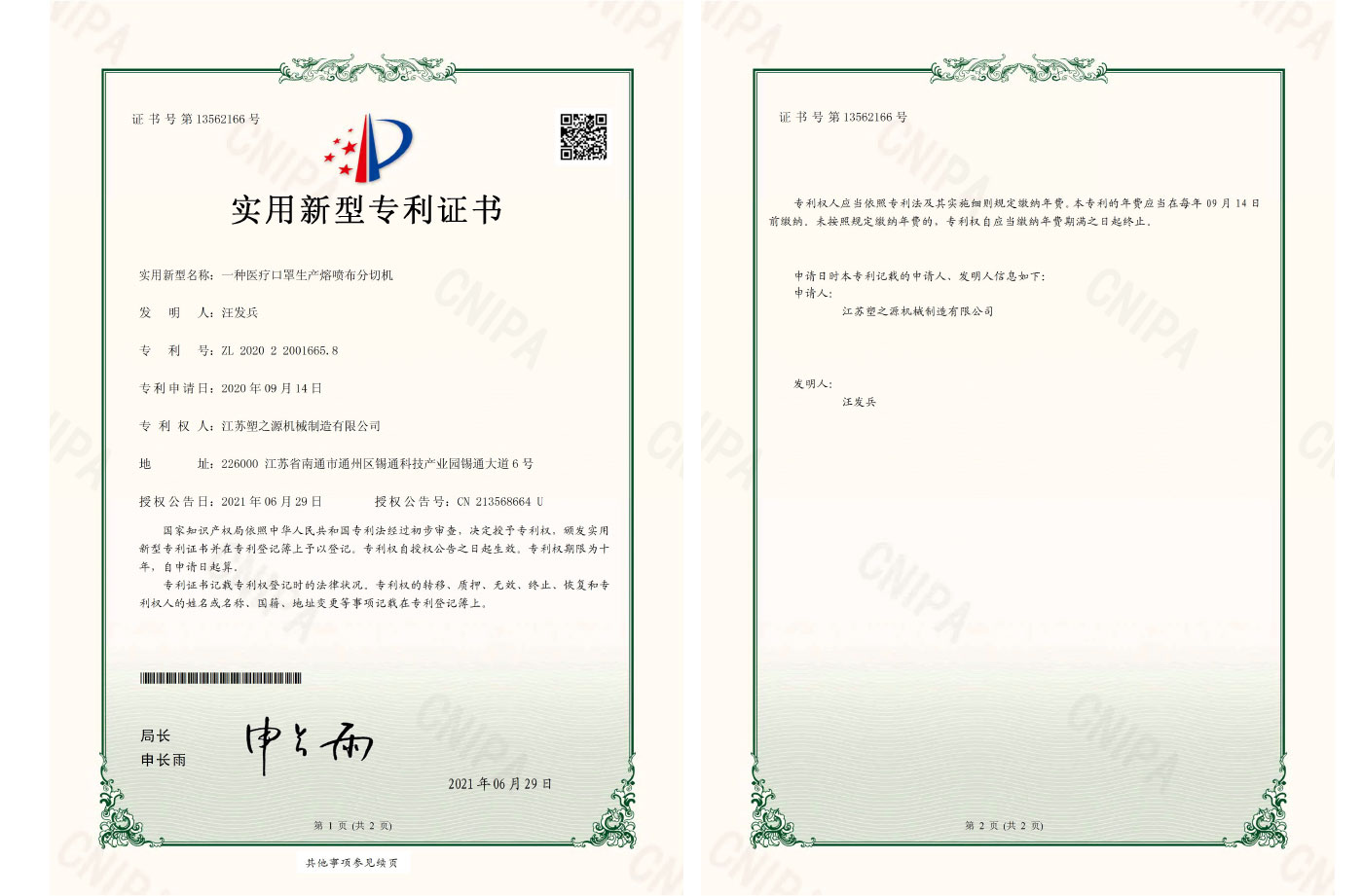 實(shí)用新型專(zhuān)利證書(shū) 實(shí)用新型專(zhuān)利證書(shū)