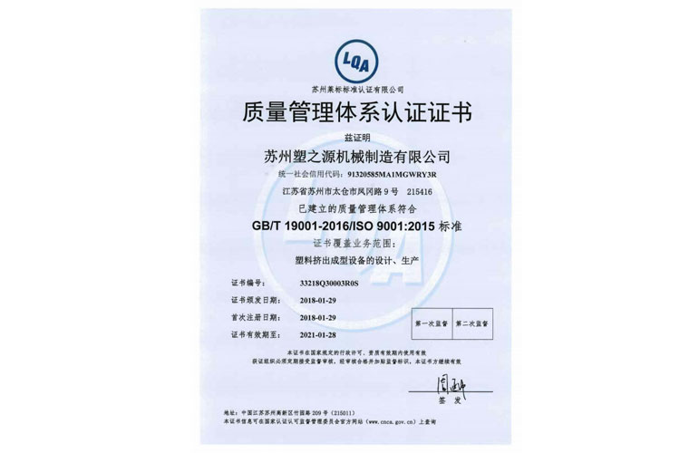 質(zhì)量管理體系認(rèn)證證書(shū)(中文) 質(zhì)量管理體系認(rèn)證證書(shū)(中文)