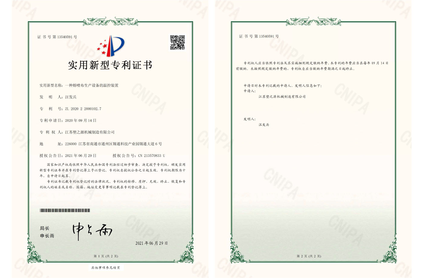 實(shí)用新型專(zhuān)利證書(shū) 實(shí)用新型專(zhuān)利證書(shū)