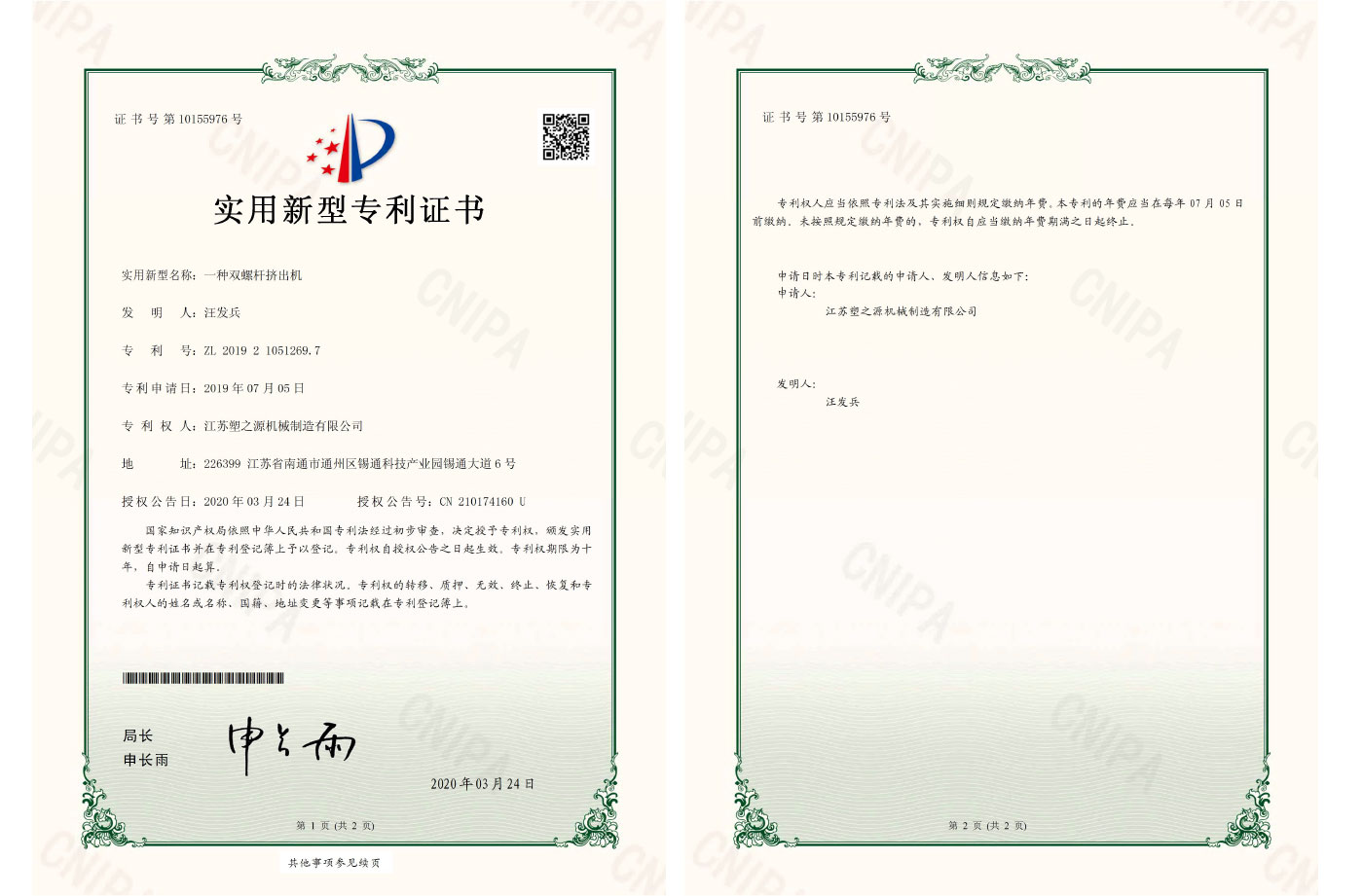一種雙螺桿擠出機(jī)(ZL2019210512697) 一種雙螺桿擠出機(jī)(ZL2019210512697)