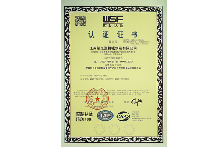 世標(biāo)認(rèn)證證書(shū) 世標(biāo)認(rèn)證證書(shū)