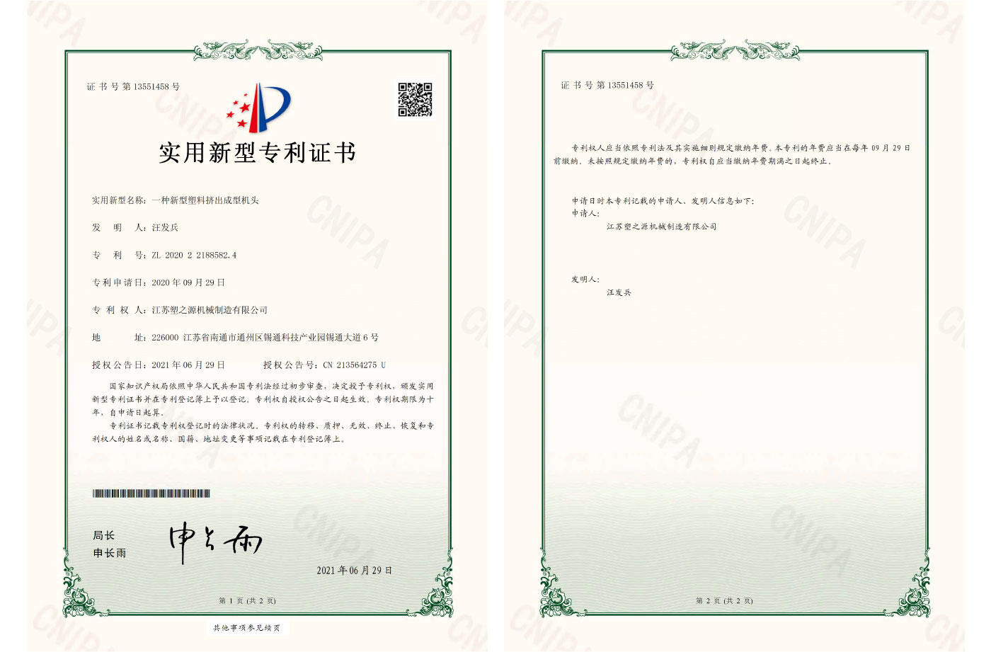實(shí)用新型專(zhuān)利證書(shū) 實(shí)用新型專(zhuān)利證書(shū)