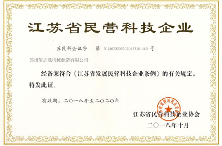 江蘇省民營(yíng)科技企業(yè) 江蘇省民營(yíng)科技企業(yè)
