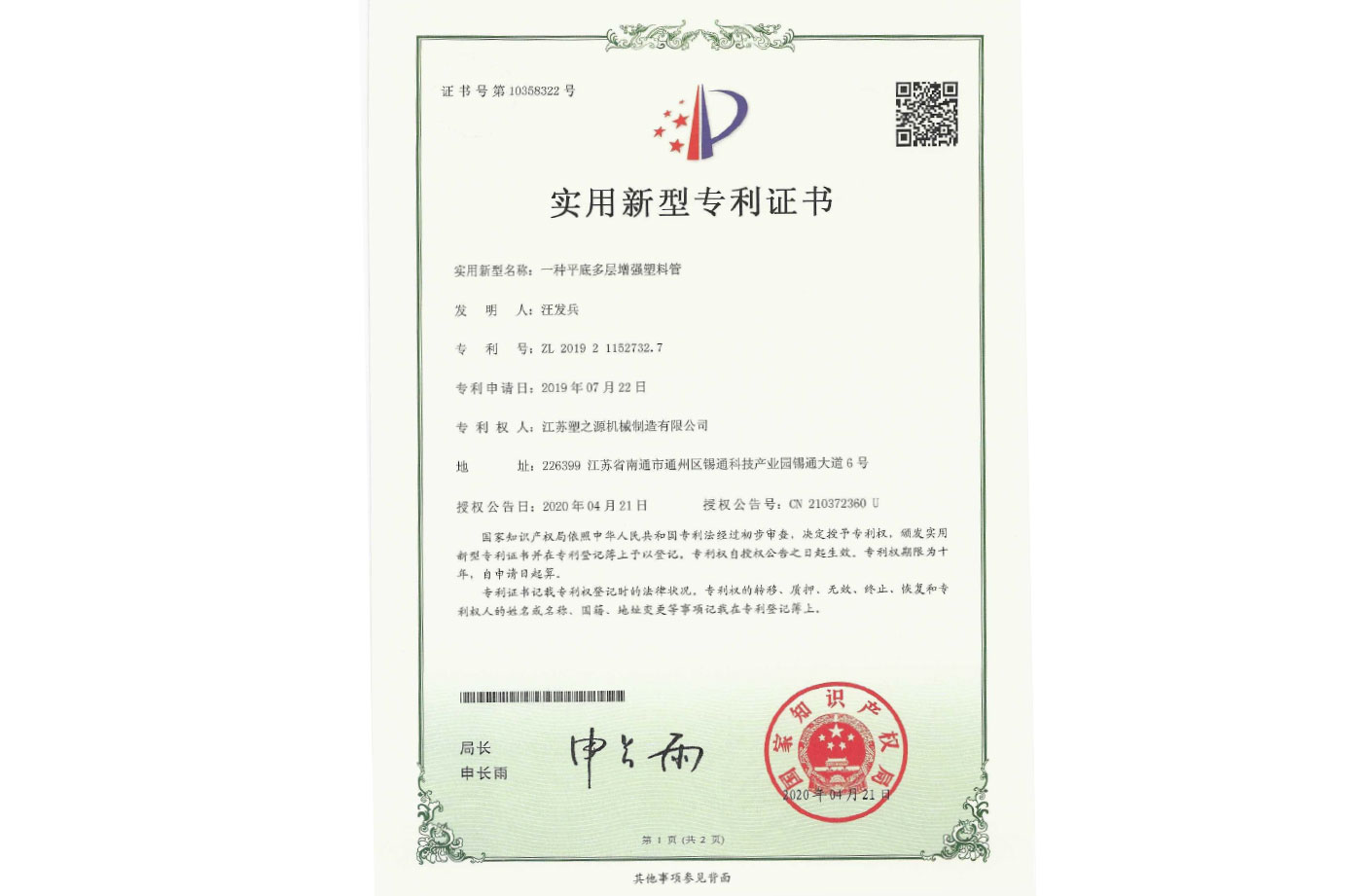 實(shí)用新型專(zhuān)利證書(shū) 實(shí)用新型專(zhuān)利證書(shū)