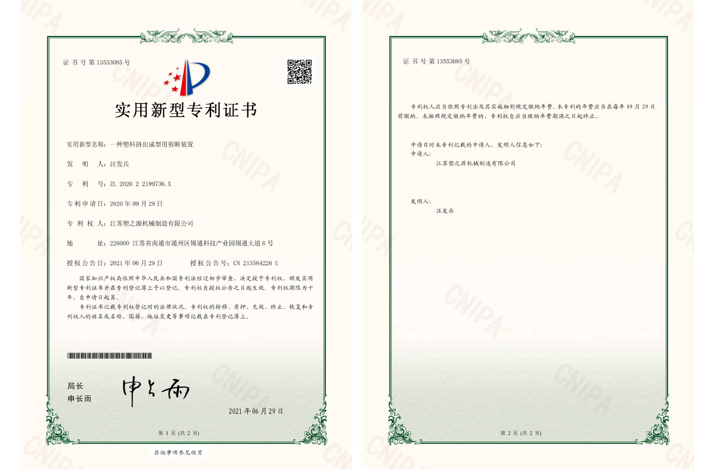 實(shí)用新型專(zhuān)利證書(shū) 實(shí)用新型專(zhuān)利證書(shū)