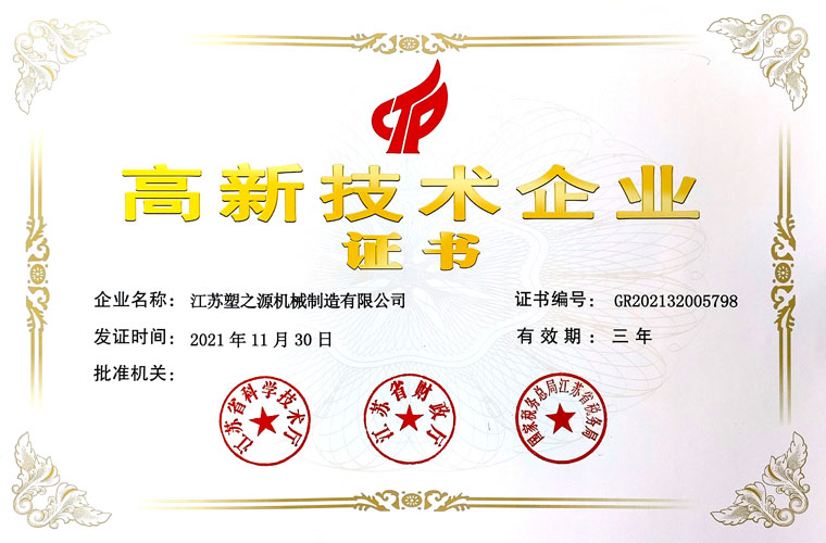 高新技術(shù)企業(yè)證書(shū) 高新技術(shù)企業(yè)證書(shū)