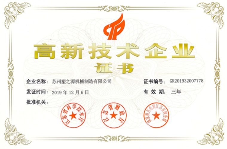 高新技術(shù)企業(yè)證書(shū) 高新技術(shù)企業(yè)證書(shū)
