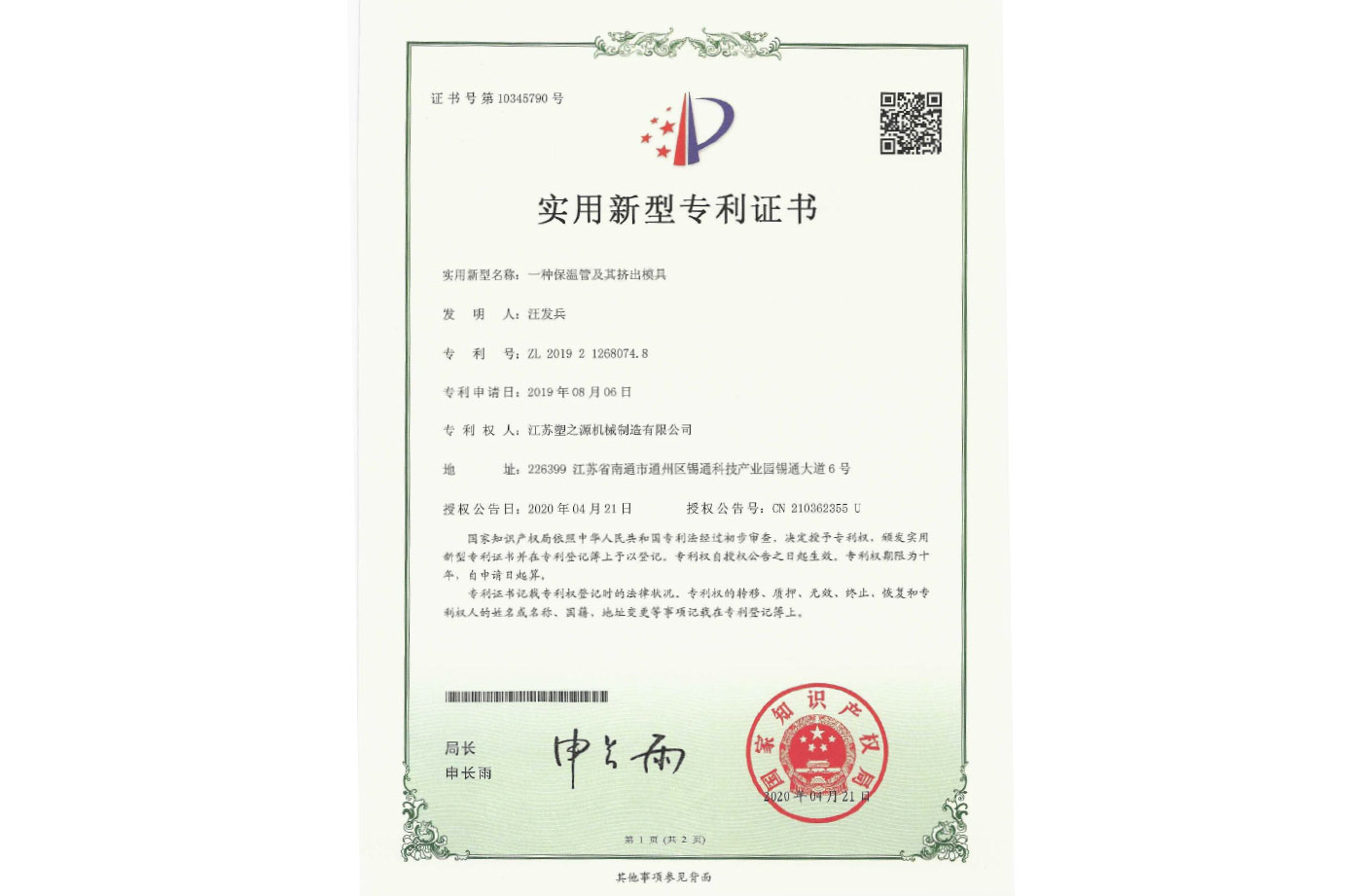 實(shí)用新型專(zhuān)利證書(shū) 實(shí)用新型專(zhuān)利證書(shū)